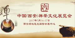 2017 中国（西安）佛教文化博览会再次起航！