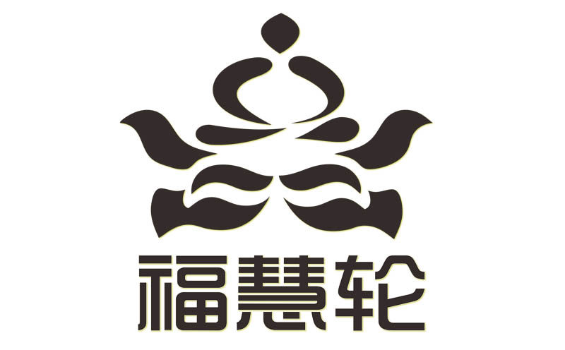 福慧轮品牌