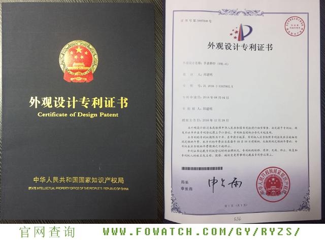 福慧轮专利证书